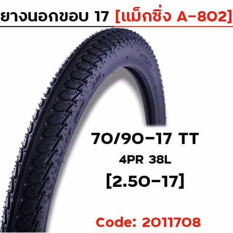 ยางนอก 70/90-17 [ลายแม็กซิ่ง B-802] - มัดละ 10เส้น — 