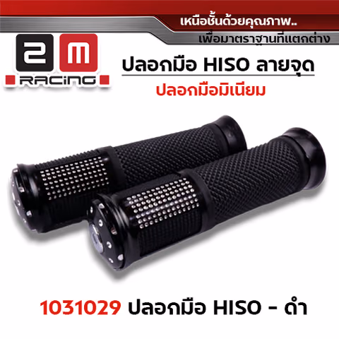 ปลอกมือ Hiso ลายจุด  - ดำ — 