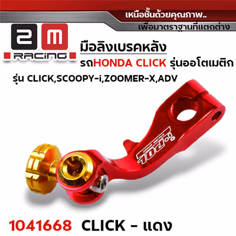 มือลิงClick / Scoopy-i - แดง — 