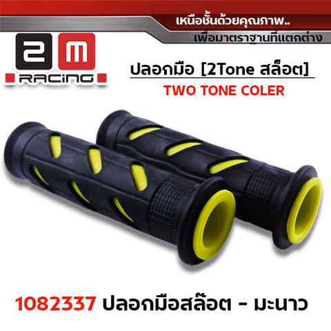 ปลอกมือ สล็อต (ปลายปิด) - มะนาว — 