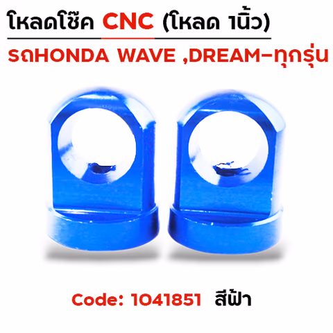 ตัวโหลดโช๊ค CNC เบอร์ 14  - ฟ้า — 