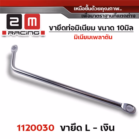 ขายึดท่อ ทรงL- เงิน — 