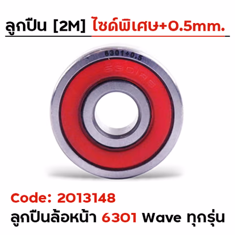 ลูกปืน 2M ไซด์พิเศษ - 6301+0.5mm. — 