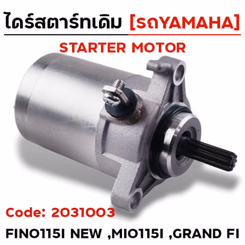 ไดร์สตาร์ท - FINO 115-I NEW / MIO 115-I [52B-H1800] — 