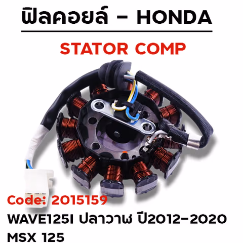 ฟิลคอยล์ W125i ปลาวาฬ ปี12-20, MSX125 (KYZ) สตาร์ทมือ — 