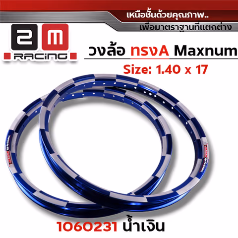 วงล้อ AKRONT หมากรุก 1.4  X 17 - น้ำเงิน — 
