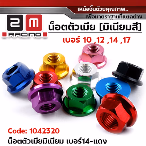 ตัวเมียมิเนียม #14 - แดง — 