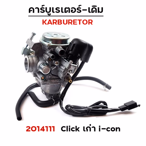 คาร์บู CLICK เก่า I-CON — 