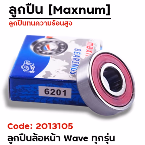 ลูกปืน maxnum 6201 — 