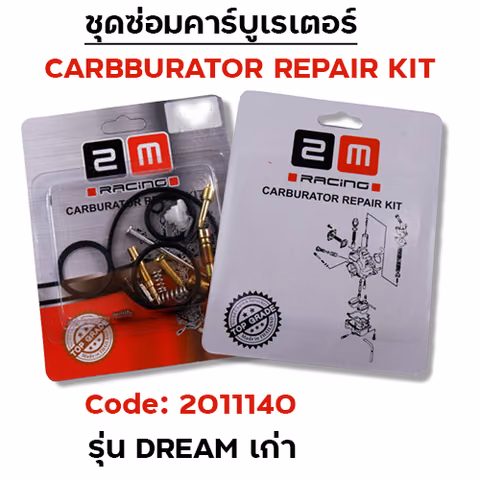 ชุดซ่อมคาร์บู - Dream (OLD) — 