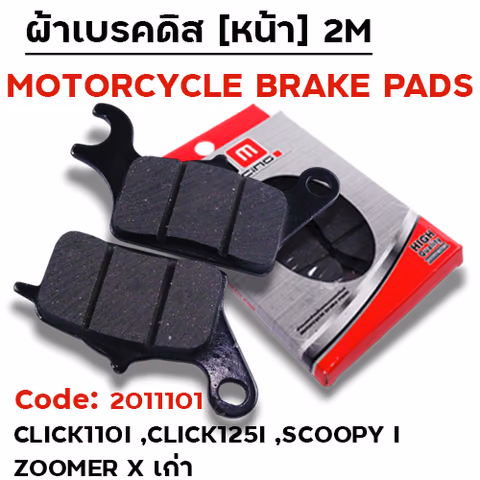 ผ้าเบรคดิสหน้า - Click-i / Scoopy /zoomer-x,giornoปี23-24, lead125ปี20-24 — 