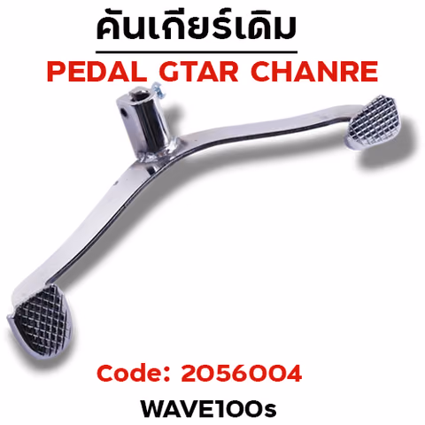 คันเกียร์เดิม - W100s  - ชุบโครเมี่ยม(งานไทย) — 