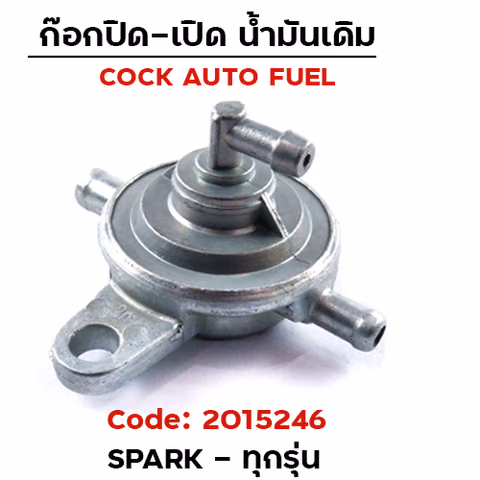 ก๊อกน้ำมันเดิม SPARK — 