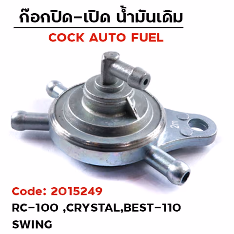 ก๊อกน้ำมันเดิม RC110 , CRYSTAL — 