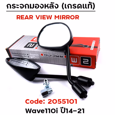 กระจกเดิม ขาดำ Honda รุ่น Wave110i ปี14-21 (ลังละ50) — 