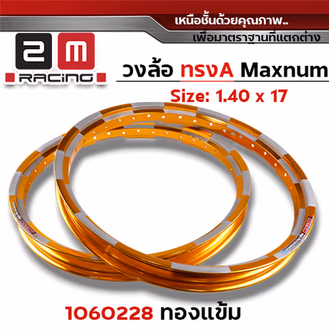 วงล้อ AKRONT หมากรุก 1.4  X 17 - ทองเข้ม — 