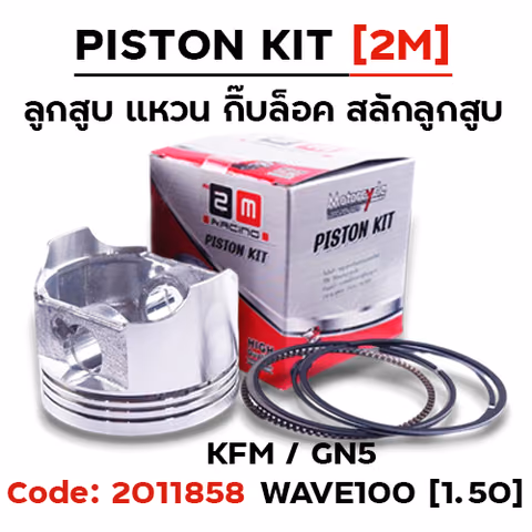 ลูกสูบ พร้อมแหวน Dream เก่า[GN5] - (1.50) — 