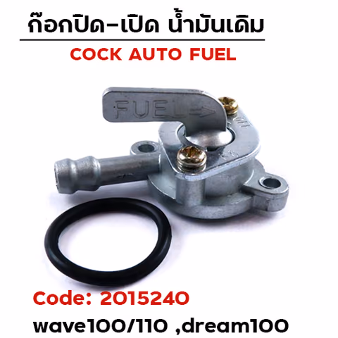 ก๊อกน้ำมันเดิม W100/110, Dream — 