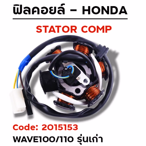 ฟิลคอยล์ W100/110 รุ่นเก่า (KFL) สตาร์ทมือ — 