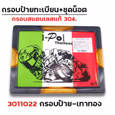 กรอบป้ายทะเบียนสแตนเลส - สีเทาทอง — 