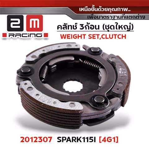 ครัชสามก้อน (4GI) SPARK115i — 