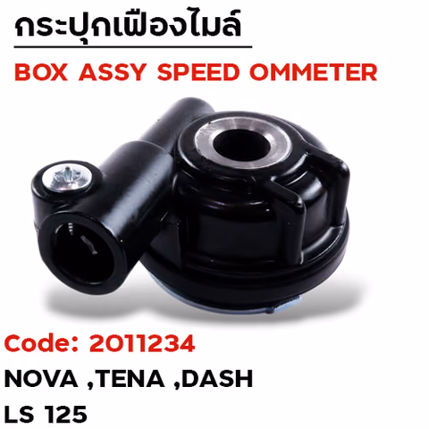 กระปุกไมล์ - NOVA ,TENA ,DASH — 