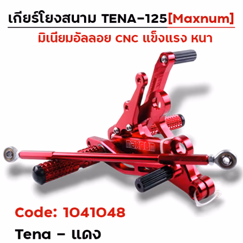 เกียร์โยง Tena - แดง — 