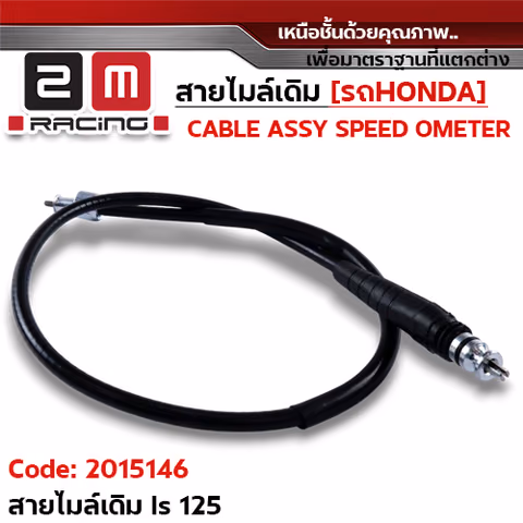 สายไมล์เดิม - LS-125 ทุกรุ่น — 