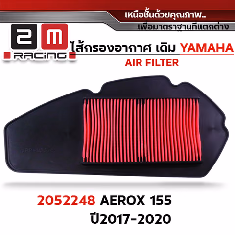 ไส้กรองอากาศ - Aerox155 ปี17-20 — 