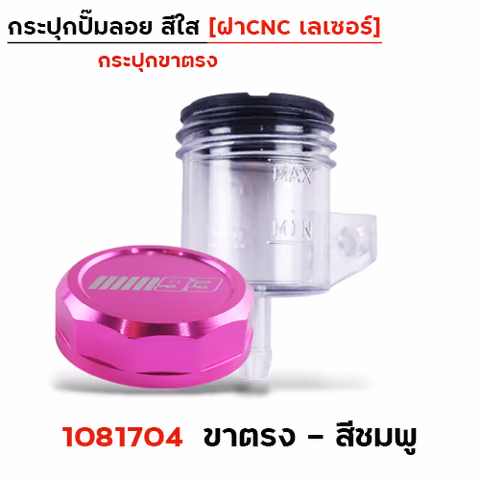 กระปุกปั๊มลอย ขาตรง ฝา CNC เลเซอร์ - ชมพู — 