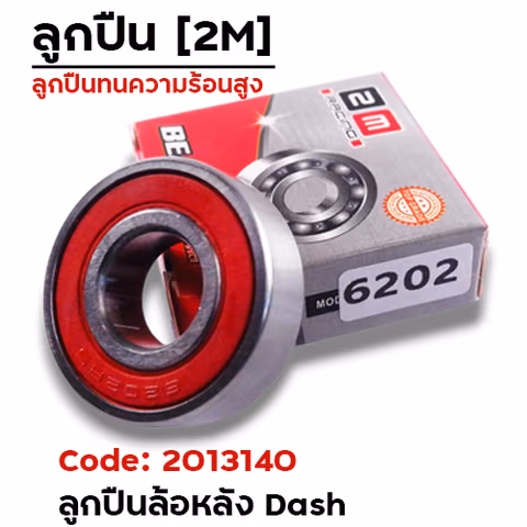ลูกปืน 2M - 6202 — 