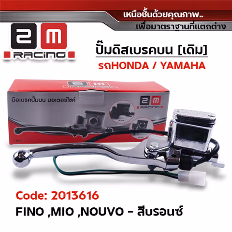 ปั๊มดิสเบรคบน [บรอนด์] - FINO ,FINO — 