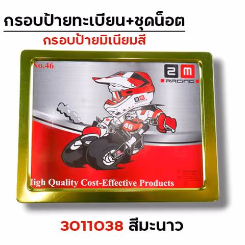 กรอบป้ายทะเบียนมิเนียม - มะนาว — 