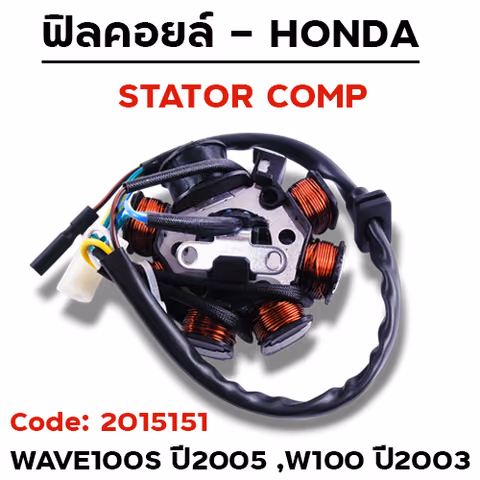 ฟิลคอยล์ W100S ปี05, W100 ปี03 (KFL) สตาร์ทเท้า — 