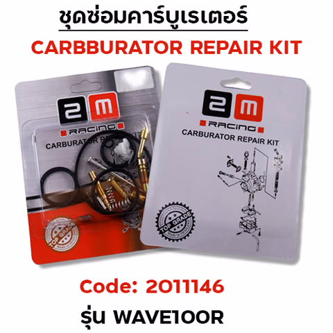 ชุดซ่อมคาร์บู - WAVE100R (KRS) — 