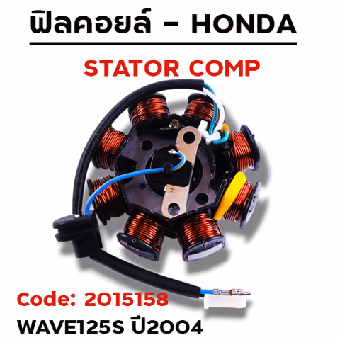ฟิลคอยล์ W125S ปี04 (KPH) สตาร์ทมือ (ปลั๊ก3สาย) — 