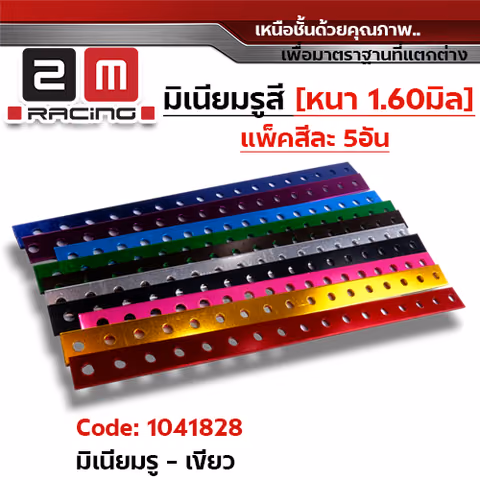 มิเนียมรู - เขียว (แพ็ค 5 ชิ้น) — 