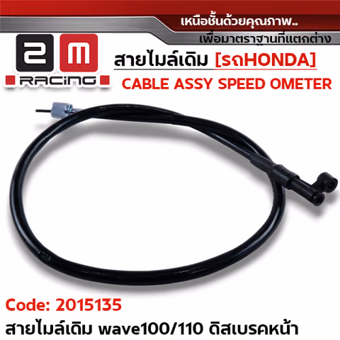 สายไมล์เดิม - Wave100ดิส คาร์บู, Wave110ดิส — 