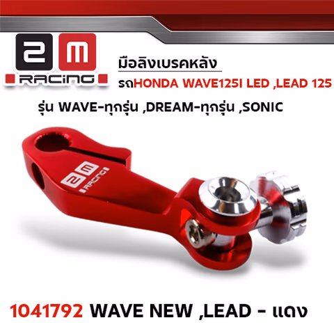 มือลิง W125i led,W110i led,LEAD - แดง — 