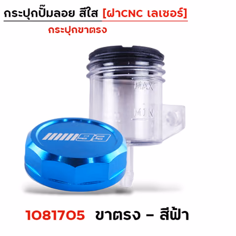 กระปุกปั๊มลอย ขาตรง ฝา CNC เลเซอร์ - ฟ้า — 