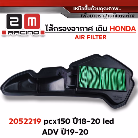 ไส้กรองอากาศ - pcx150 ปี18-20 led, ADV ปี19-20 —