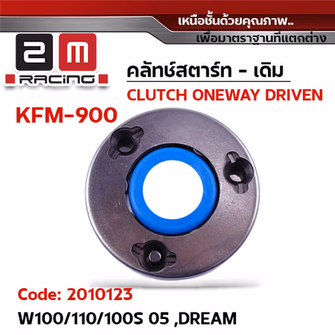คลัทช์สตาร์ท [เดิม] - W100/110/100S 05,Dream — 