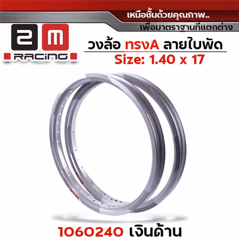 วงล้อ AKRONT ใบพัด 1.4  X 17 - เงิน — 
