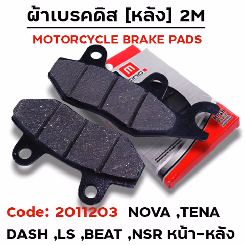 ผ้าเบรคดิสหลัง - Nova / Tena / Dash / Ls / Beat / หน้า-หลัง NSR — 