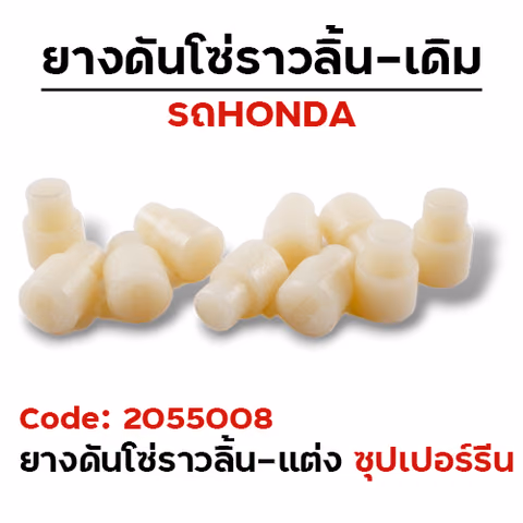 ยางดันโซ่ราวลิ้น แต่ง (งานไทย) Wave 110i - ซุปเปอร์รีน (แพ็ค 10อัน) — 