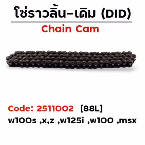 โซ่ราวลิ้น (88L) - Dream new,Exces ,w100 ,W125i — 