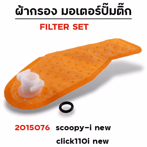 ผ้ากรอง มอเตอร์ปั๊มติ๊ก - scoopy-i new ปี12-16 [K16] ,click-i new (แพ็ค 5 ชิ้น) — 