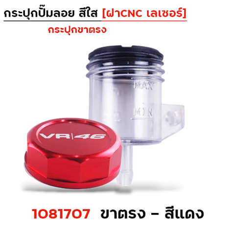กระปุกปั๊มลอย ขาตรง ฝา CNC เลเซอร์ - แดง — 