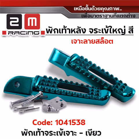 พักเท้าจระเข้ wave (เจาะ) - เขียว — 