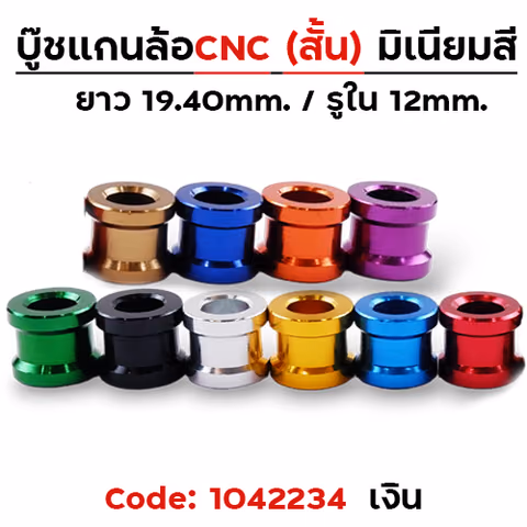 บู๊ชล้อสั้น - เงิน [แพ็ค 5อัน] — 